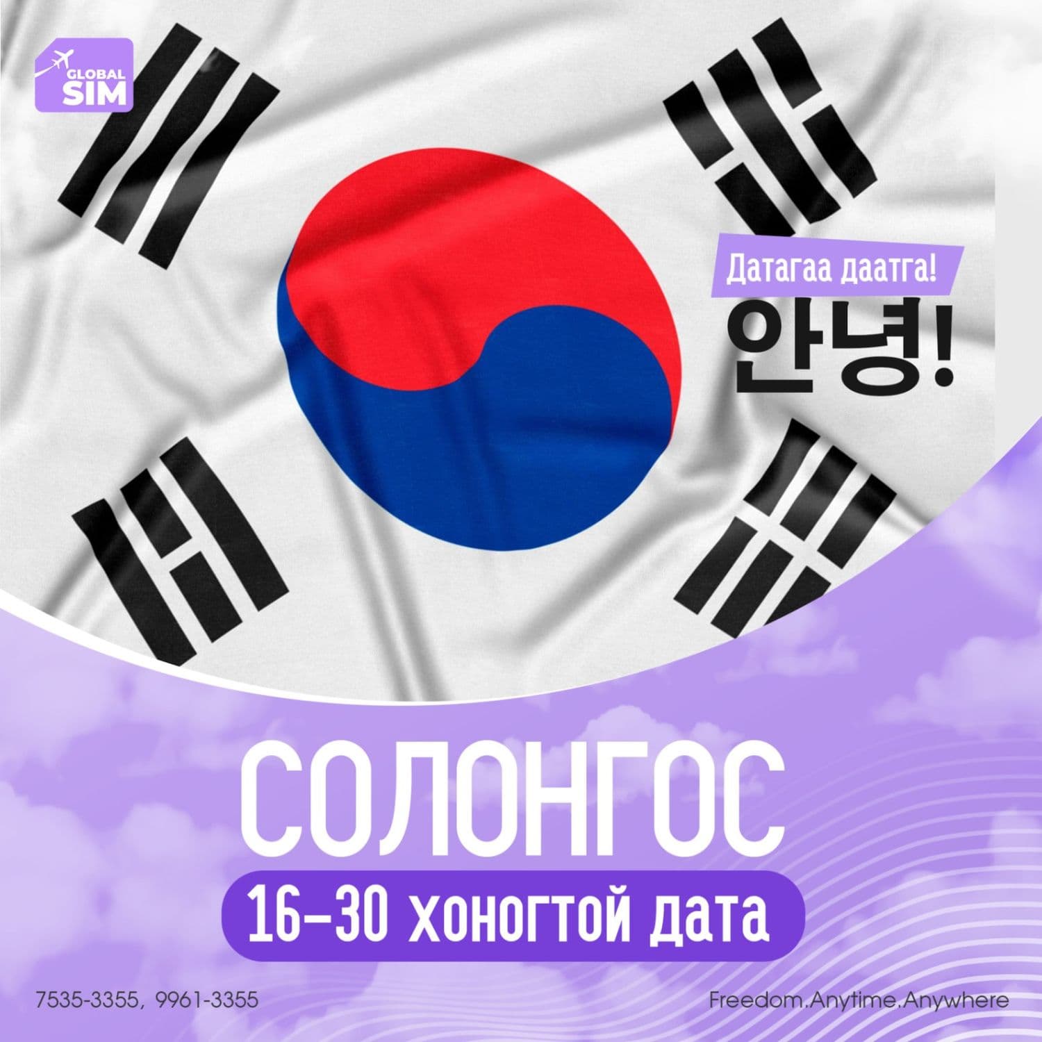 Өмнөд Солонгос